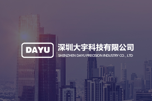 佳县建站-深圳大宇科技有限公司