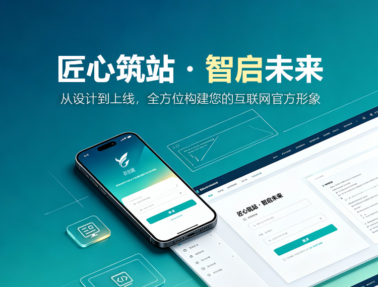 榆林建站-匠心筑站・智启未来