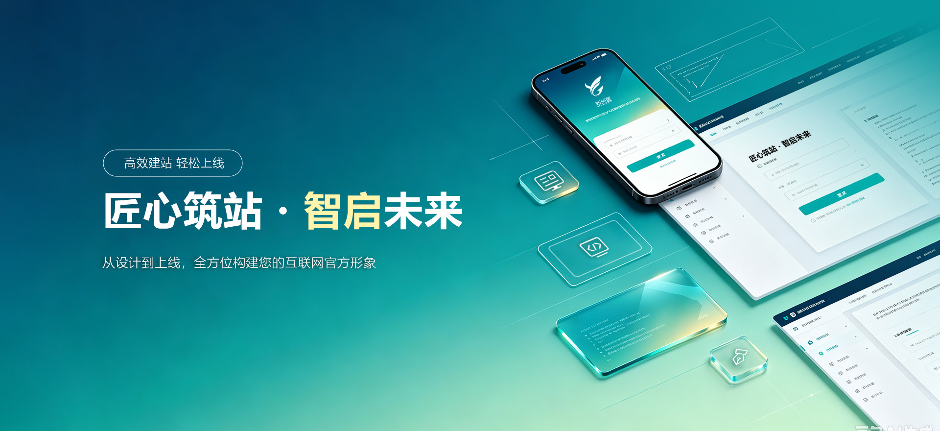 榆林建站-匠心筑站・智启未来