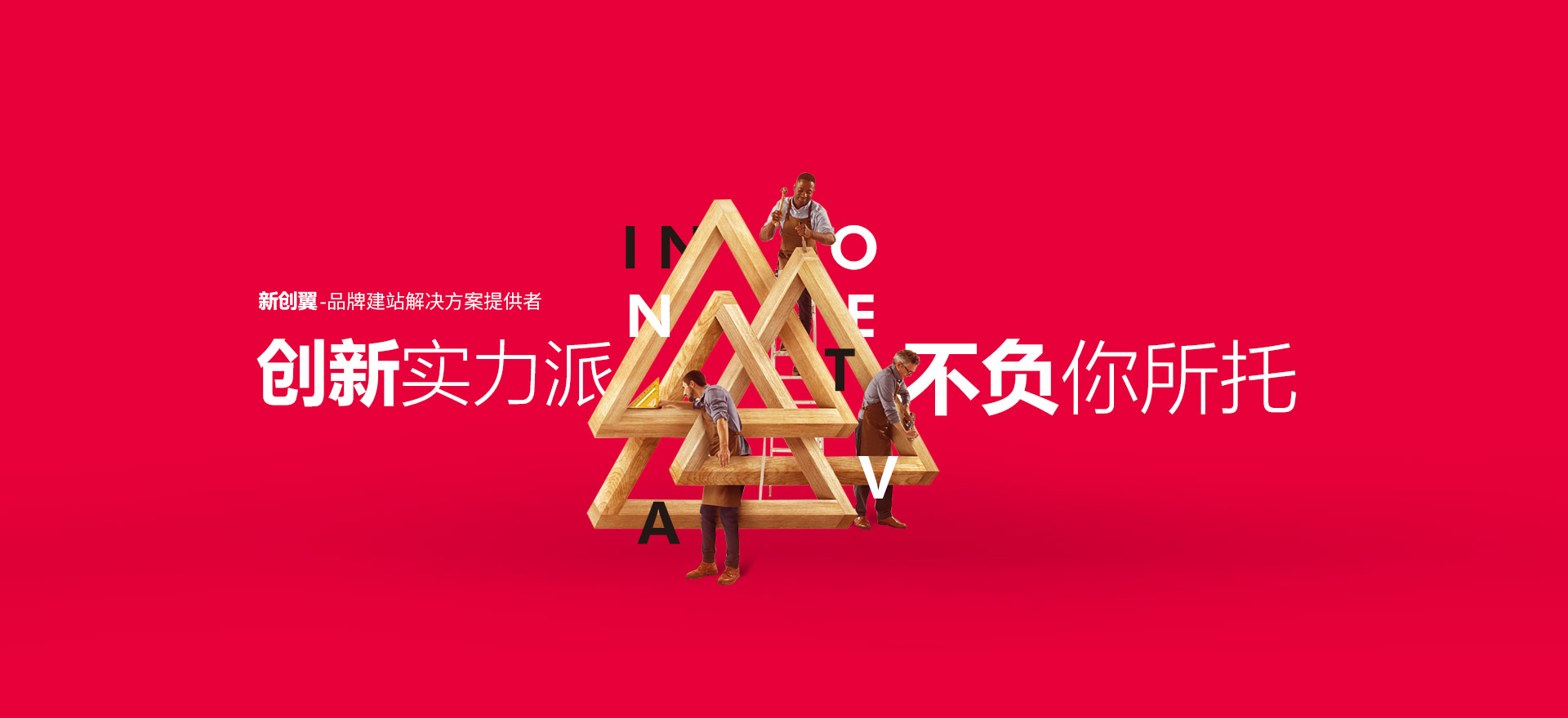 榆林建站-创新实力派