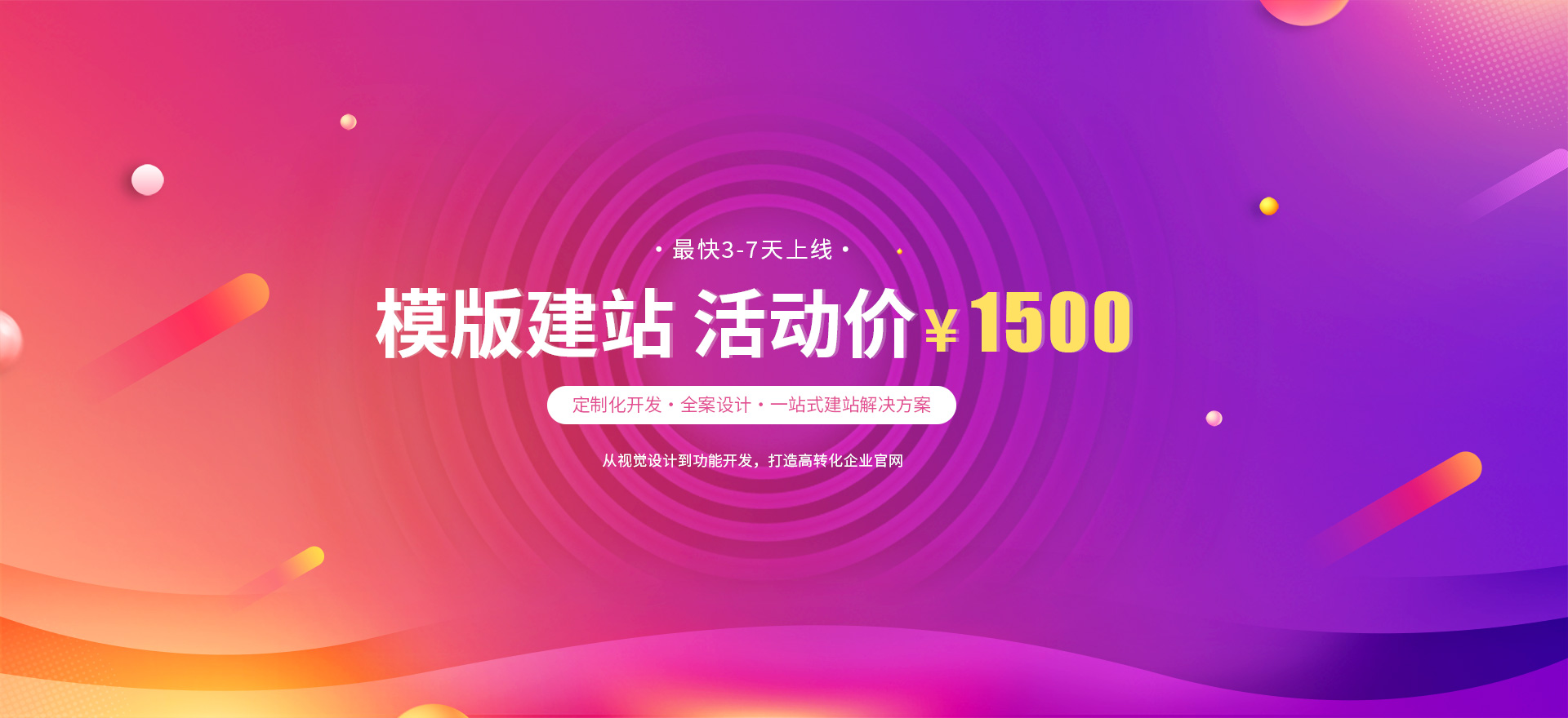米脂建站-模版建站 活动价 ¥1500